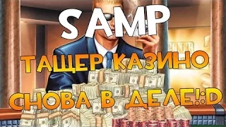 ВЫЙГРАЛ 5КК В КАЗИНО Diamond RP Trilliant