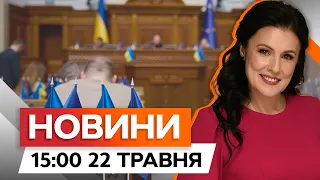 СЛІДЧА КОМІСІЯ ВРУ ⚡️ Контроль ЗАКУПІВЛІ БПЛА та ФОРТИФІКАЦІЙ | Новини Факти ICTV за 22.05.2024