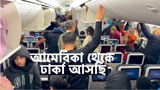 আমেরিকা থেকে ঢাকা আসছি  ইস্তাম্বুল হয়ে || Newark, New Jersey, USA to Dhaka Via Istanbul, Turkey.