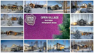 Дома на Выставке Open Village 2024 - Зима