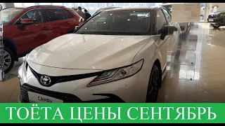 ТОЙОТА🔴TOYOTA ЦЕНЫ АВГУСТ 2022