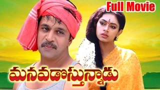 Manavadostunnadu Full Length Telugu Movie