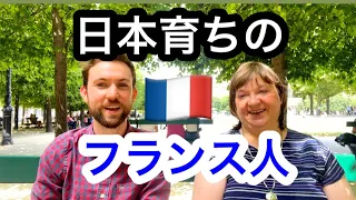 70年代の日本で育ったフランス人！フランスに初めて行ったときに受けた衝撃とは？