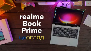 Огляд realme Book Prime 14