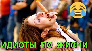 🔴 ИДИОТЫ НА РАБОТЕ / ПРИКОЛЫ  НЕУДАЧНИКОВ и ИДИОТОВ / Приколы 2022 #4😈