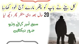 Jesa karoge wesa bharo gay l Urdu / Hindi