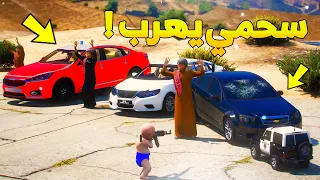 طفل شرطي صغير اخوه سحمي يهرب من باص السجن ..! ( 17# ) 😂🔥- شوف وش صار GTA V