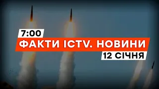 Ворог ЗНОВУ атакував УКРАЇНУ з повітря: що відомо | Новини Факти ICTV за 12.01.2024