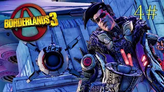 Borderlands 3  ПОРА В ПОЛЁТ!!!