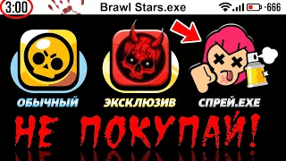 НИКОГДА НЕ ПОКУПАЙ ДАРКНЕТ СПРЕЙ В БРАВЛ СТАРС В 3 ЧАСА НОЧИ! BRAWL STARS DARKNET SPRAY AT 3 AM