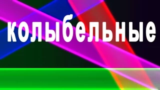 4 часа музыкальная шкатулка - колыбельные - музыка для быстрого сна малыша - песни для детей