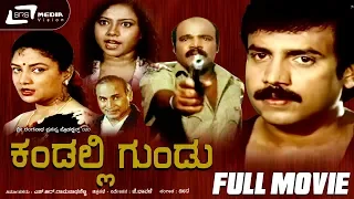 Kandalli Gundu – ಕಂಡಲ್ಲಿ ಗುಂಡು |K annada Full Movie | FEAT.  Abhijith,Thara