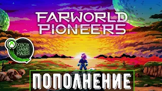 Farworld Pioneers в Xbox Game Pass | Первый запуск