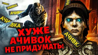 7 АЧИВОК ЛОМАЮЩИХ ИГРУ