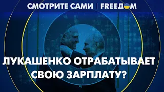 Встреча Лукашенко и Путина. О чем договорились диктаторы?