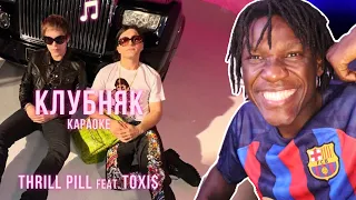 THRILL PILL — КЛУБНЯК (ft. Toxi$) REACTION