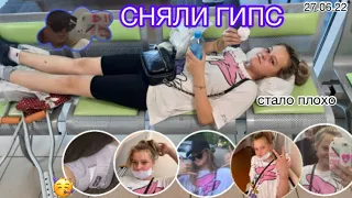 СНЯЛИ ГИПС УРА!🥳 стало плохо/гуляю 27.06.22💗