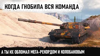Гнобила вся команда, а он сделал мега-рекорд и медаль Колобанова на carro 45t в world of tanks