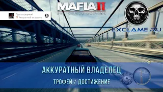 Mafia 2: Definitive Edition | Аккуратный владелец | Трофей / Достижение