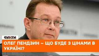 ЩО БУДЕ З ЦІНАМИ? Олег Пендзин про відмову від дорогих продуктів, здорожчання ЦУКРУ, ХЛІБА та КРУПІВ