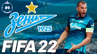 FIFA 22 Карьера Тренера за Зенит #8 | Ювентус |  146 LEGION #FIFA22РПЛ #FIFA22 #FIFA22ЗЕНИТ