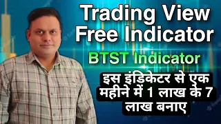 Trading View Free Indicator l BTST Indicator l