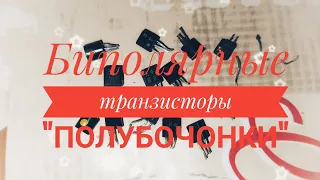 Золото в мелких транзисторах КТ310 "полубочонки" и им подобные