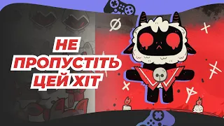 Cult of the lamb 🎮 огляд гри УКРАЇНСЬКОЮ 🇺🇦