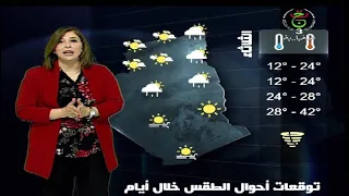 أحوال الطقس في الجزائر ليوم الاثنين 22 أفريل 2024