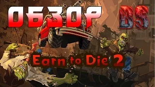 Earn to Die 2 (PC Steam) ОБЗОР от Betaylas