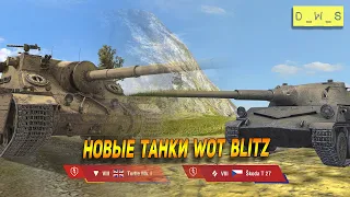 ЛТ-432, Turtle Mk. I, Škoda T 27 - немного о новых танках в Wot Blitz | D_W_S