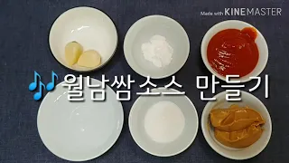 쉽고 맛있는  월남쌈 만들기