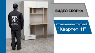 Компьютерный стол Квартет-11