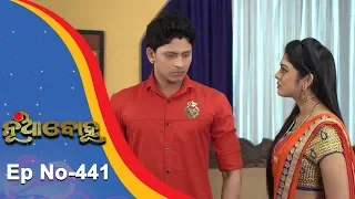 Nua Bohu | Full Ep 441 | 12th Dec 2018 | Odia Serial - TarangTV