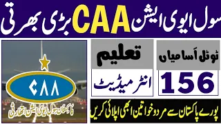 civil aviation authority Authority CCA government jobs July 2023|CCA jobs|today all jobs update