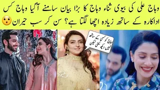 Wahaj Ali Wife Sana Wahaj Big Statement About Yumna Zaidi And Ayeza Khan Chemistry With Wahaj Ali