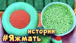 Истории с мылом и хрустяшками про Яжемать 😅 Яжмать истории от подписчиков #41