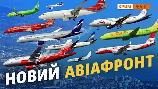 Как накажут авиакомпании летающие в Крым? | Крым.Реалии