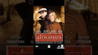 Дети Арбата _ (Андрей А. Эшпай) [2004]