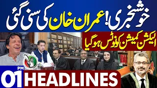 Dunya News Headlines 01:00 PM | Good News For Imran Khan | 12 Jan 2024