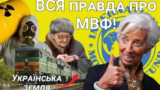 МВФ - зло? 👺  | #ОстаннійКапіталіст