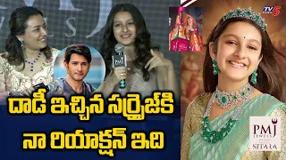 Sitara Reaction on Mahesh Babu Surprise | Sitara New York Times Square | TV5 Tollywood