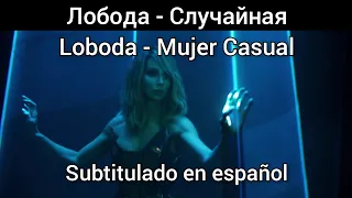 Loboda - Случайная / Sluchaynaya. Subtítulos en español (video completo) Текст