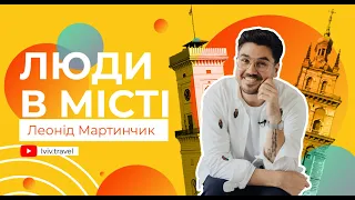 ЛЮДИ В МІСТІ: Леонід Мартинчик про Львів, вишиванки і стиль