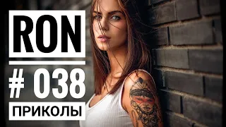 ПРИКОЛЫ 2019 #038 ржака прикол - ПРИКОЛЮХА