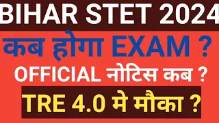 BIHAR STET 2024 EXAM DATE OUTआप सब exam के लिये तैयार है नही है तो तैयार हो जाईये !!