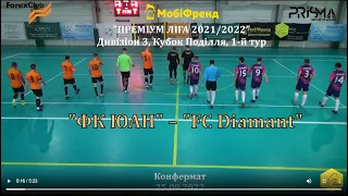 ФК "ЮАН" - FC "Diamant" - 7:5 , Дивізіон 3, Кубок Поділля, 1 тур