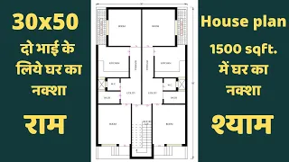 #GharKaNaksha#houseplan 30x50 House Plan for two brothers | 1500 sq ft Ghar Ka Naksha | 2BHK+ 2BHK |