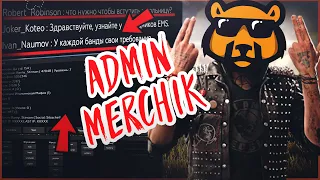 Читер Получил Админку - GTA 5 RP