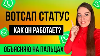 Как установить статус в ватсапе | Статус в ватсап | Как создать статус в WhatsApp